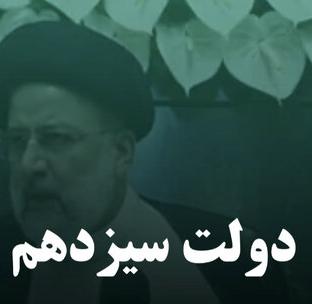 ♦️فهرست وزرای پیشنهادی رئیس جمهور، تقدیم مجلس شورای اسلامی شد +انتصابات ریاست جمهورتاکنون