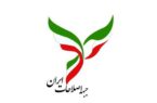 بیانیه جبهه اصلاحات ایران در ارتباط با بیانیه های اخیر میر حسین موسوی و سید محمد خاتمی