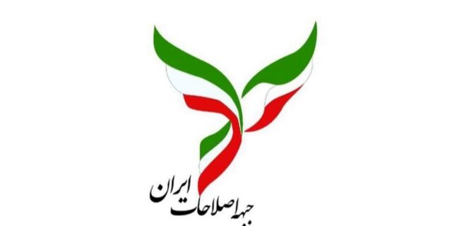 بیانیه جبهه اصلاحات ایران در ارتباط با بیانیه های اخیر میر حسین موسوی و سید محمد خاتمی